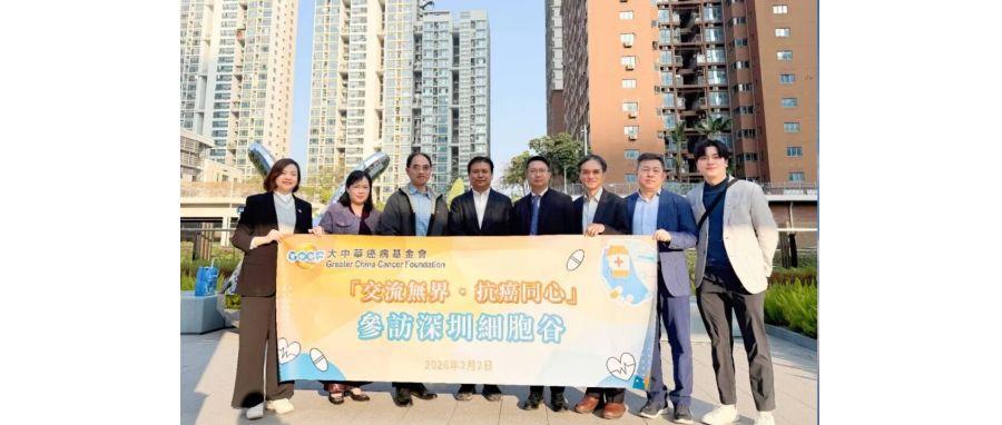 大中华癌病基金会及香港医务卫生局领导等一行访问Ebpay官网集团