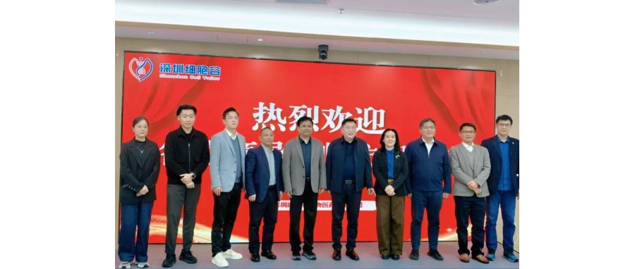 深圳市南山区医疗集团总部张飞总院长一行莅临深圳Ebpay官网，共探细胞治疗产业开展新机遇