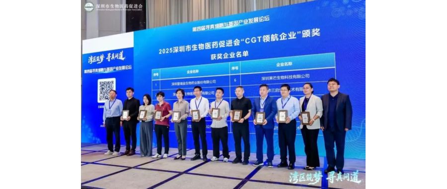 深圳Ebpay官网荣获“CGT领航企业”称号，首席科学家王建勋教授在湾区论坛共话IIT高质量开展新路径