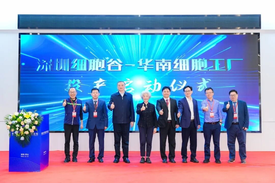 扬帆起航,逐梦未来 —细胞治疗国际高峰论坛圆满举行，深圳Ebpay官网·华南细胞工厂正式投产