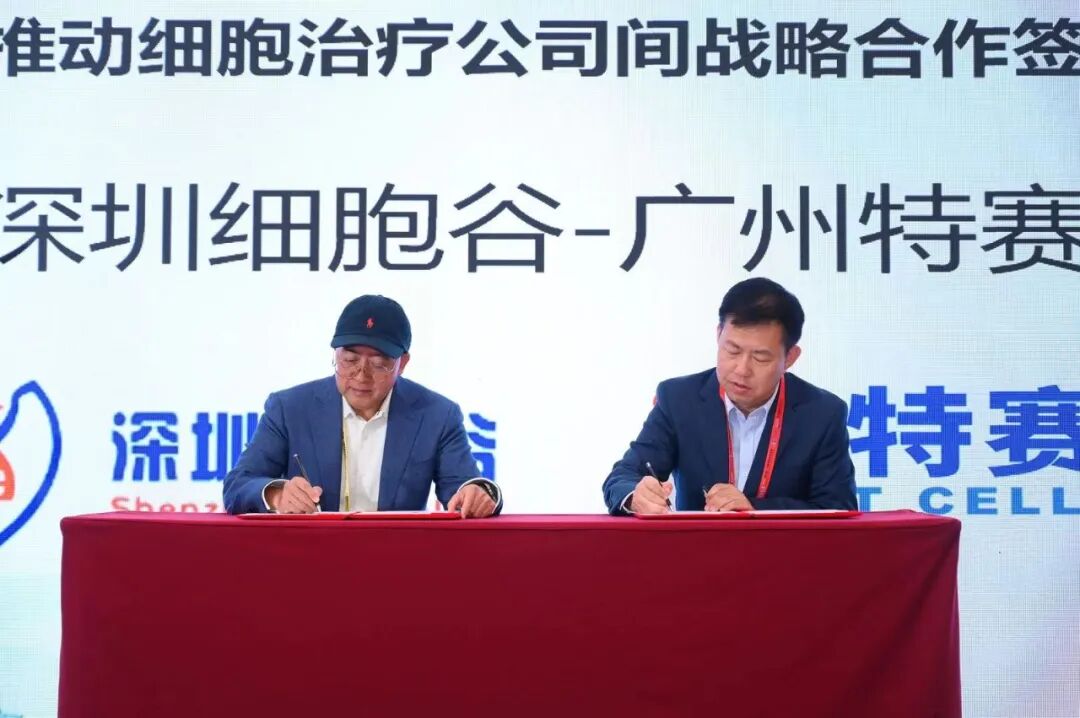 简讯 | 深圳Ebpay官网与广州特赛免疫签署战略合作协议