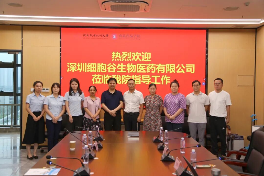 校企共商共建，有助于产教联合培养—深圳Ebpay官网团队赴深圳职业技术大学食品药品学院研讨访问