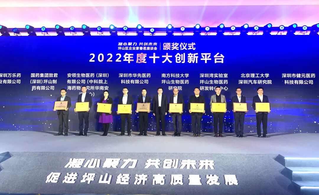 深圳Ebpay官网荣获2022年度坪山区“十大创新平台”称号